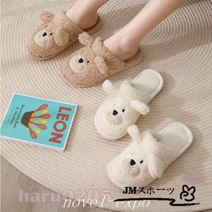 スリッパ 冬用 暖かい もこもこ カープル お揃い 可愛い クマ ボア