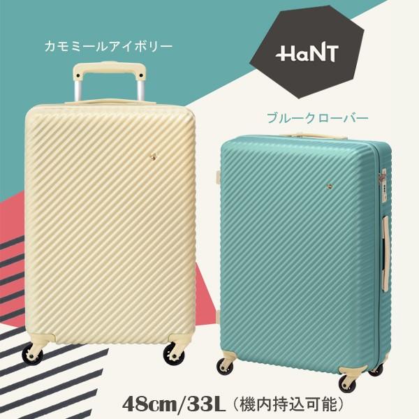 HaNT スーツケース キャリーケース 機内持ち込み 正規品 ACE エース
