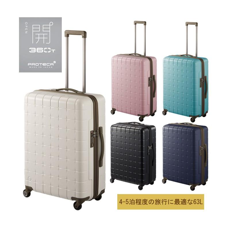 スーツケース ACE エース 日本製 63L キャリーケース 4-5泊用 360