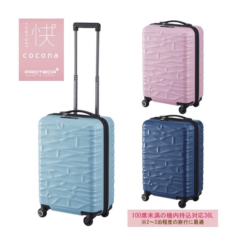 SALE 【機内持ち込み】【送料無料】日本製 エース(ACE)PROTECA/プロテカ ココナ スーツケース 36L 01942 ジッパーキャリー