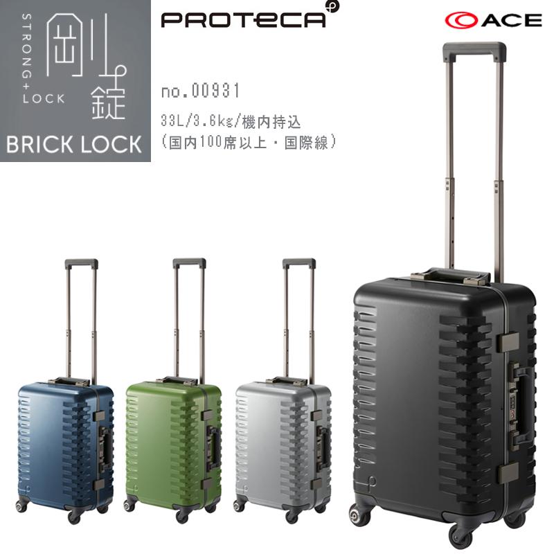 ProtecA 【SALE】【機内持ち込み】【送料無料】日本製 エース(ACE 