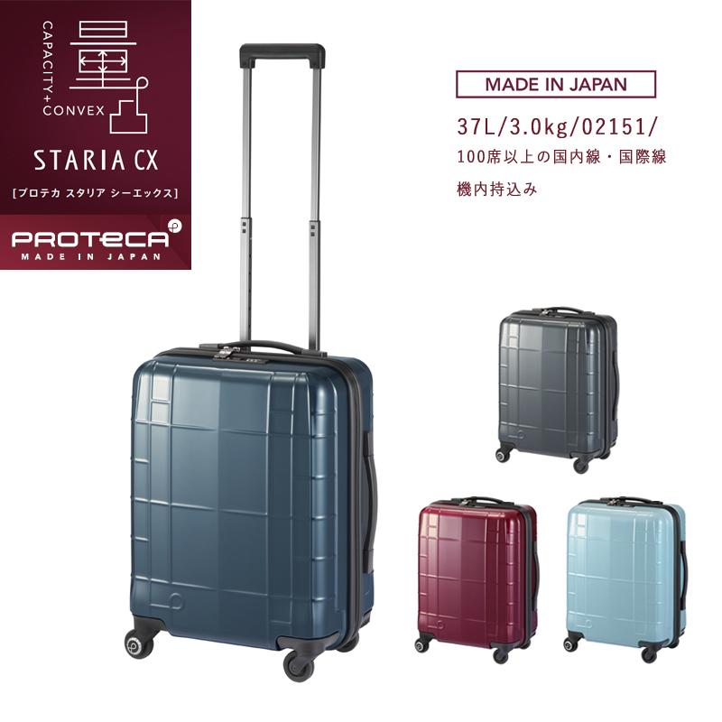【機内持ち込み】日本製 エース(ACE) PROTECA/プロテカ スタリアCX 02151 37L スーツケース :ace528:旅行用品の