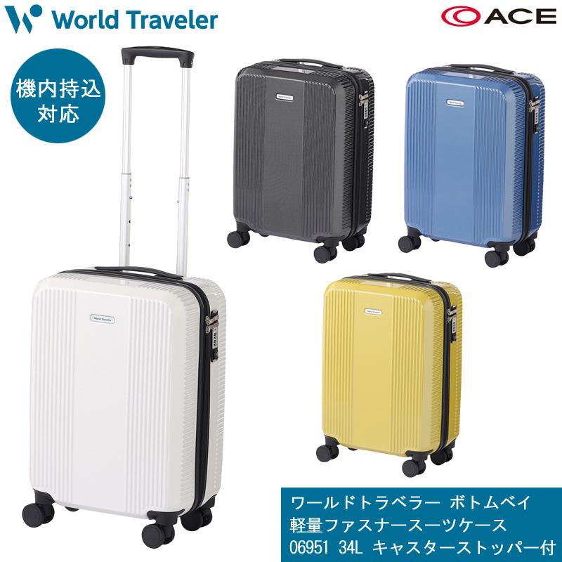 新商品】【機内持込】【送料無料】エース(ACE) ワールド 新商品】【機内持込】【送料無料】エース(ACE) ワールド