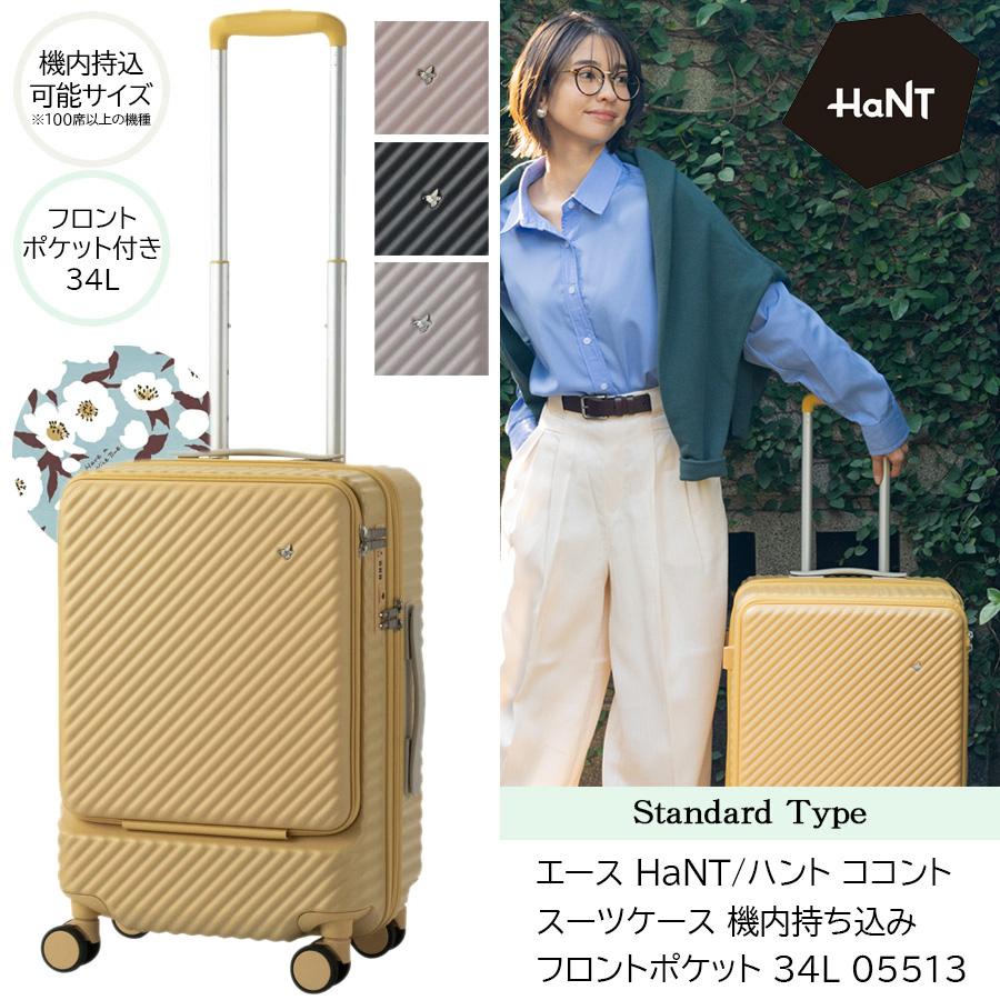 ace. スーツケース キャリーケース 機内持ち込み 正規品 HaNT ハント