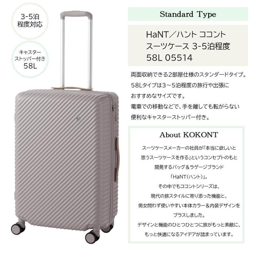 ace. スーツケース キャリーケース 正規品 3泊 5泊 HaNT ハント