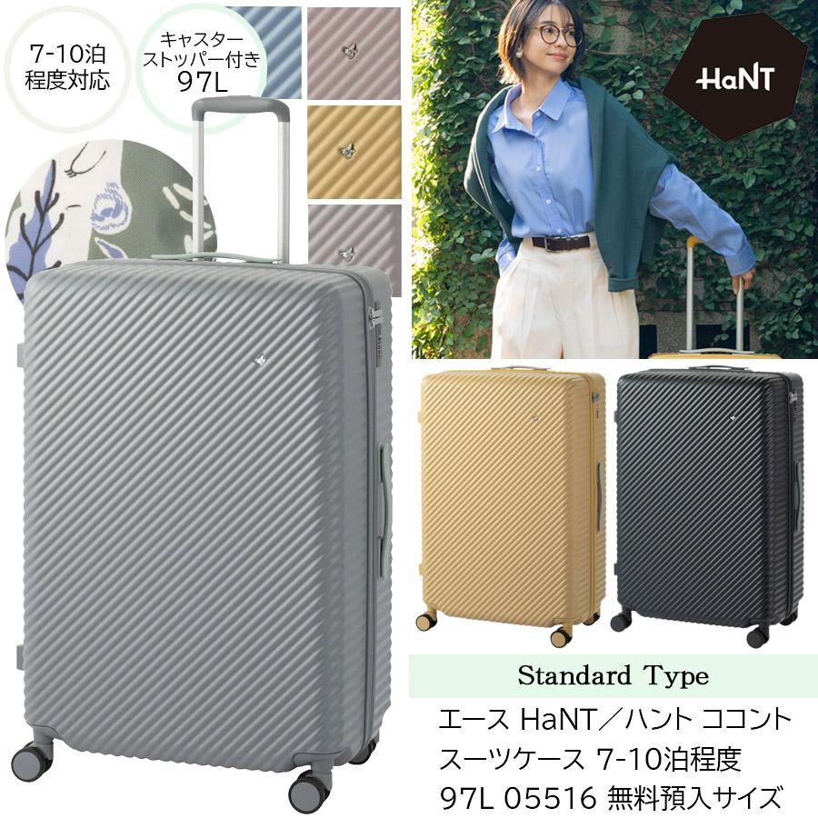 ace. スーツケース キャリーケース 正規品 7泊 10泊 エース HaNT