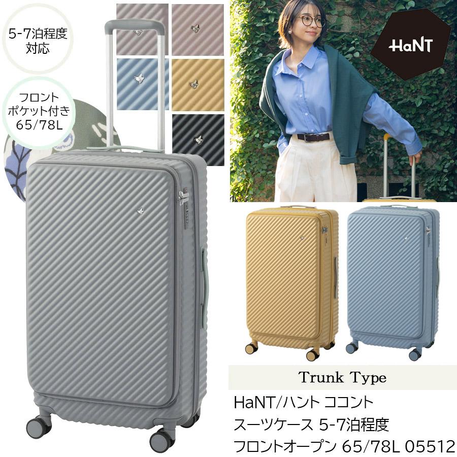 ace. スーツケース キャリーケース 正規品 5泊 7泊 エース HaNT ハント