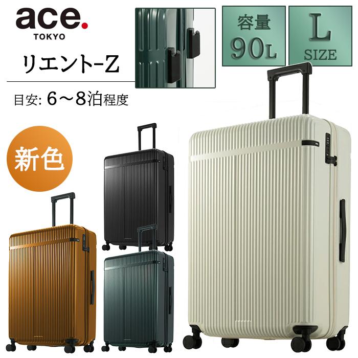 スーツケース キャリーケース 正規品 ace.TOKYO エース 6泊 - 8泊 リエント Z 90L Lサイズ 05763 メンズ レディース キャリーバッグ 修学旅行 | 