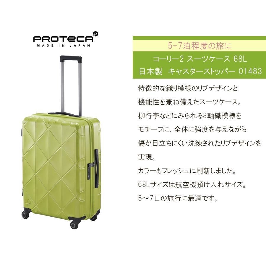 ProtecA 送料無料 正規品 スーツケース 5-7泊対応 日本製 エース ACE