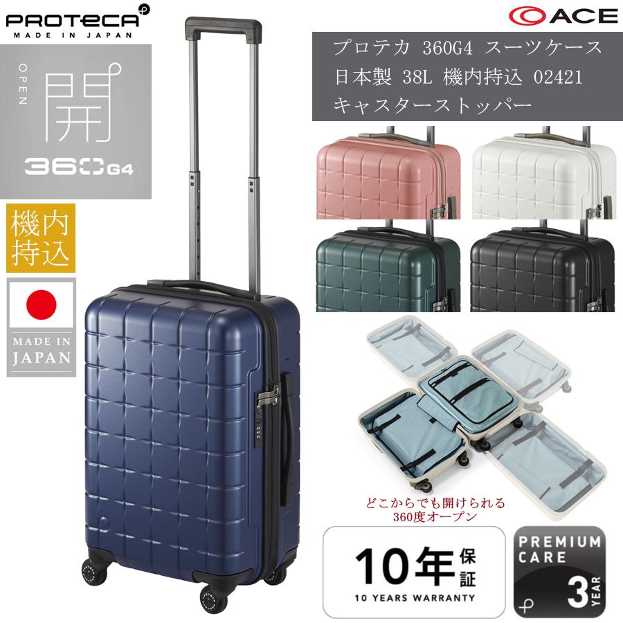 ProtecA 送料無料 正規品 スーツケース 機内持ち込み ACE PROTECA