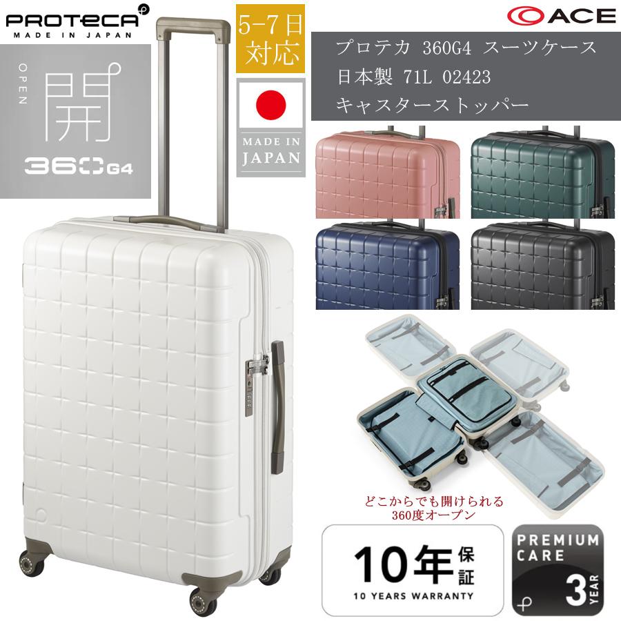 2026年最新】Yahoo!オークション -プロテカ スーツケース 360の中古品