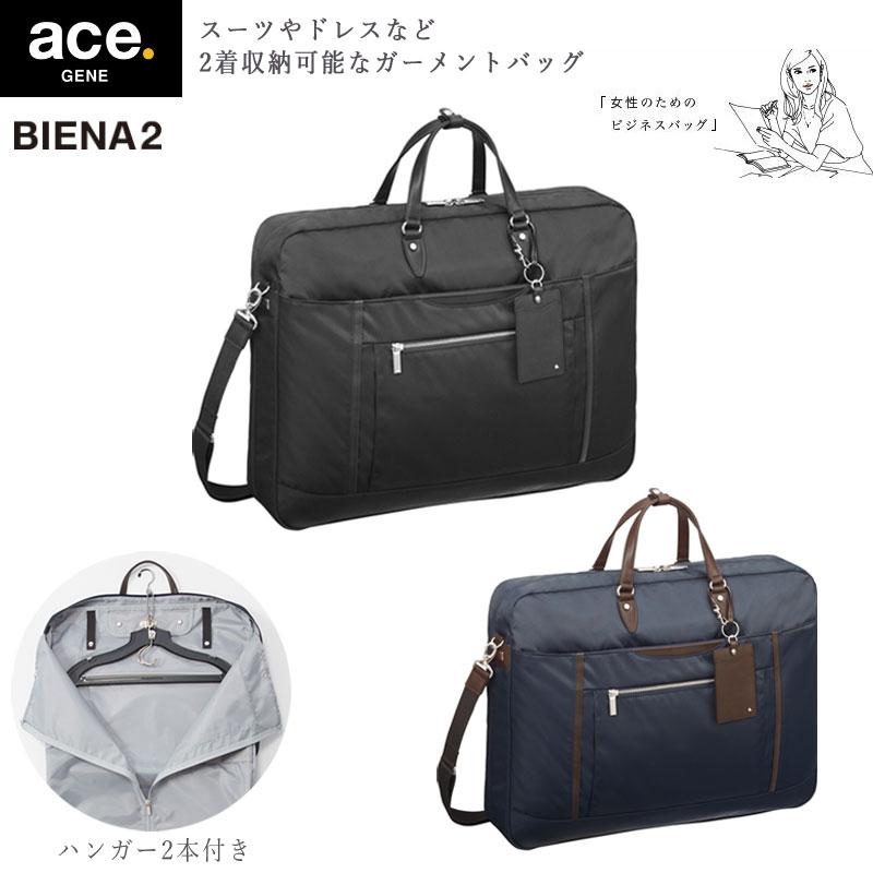 お気に入りの Biena2 Label Gene エースジーン Ace 働く女性に支持されている ビエナ がリニューアル ビエナ2 2着 ガーメントバッグ バッグ