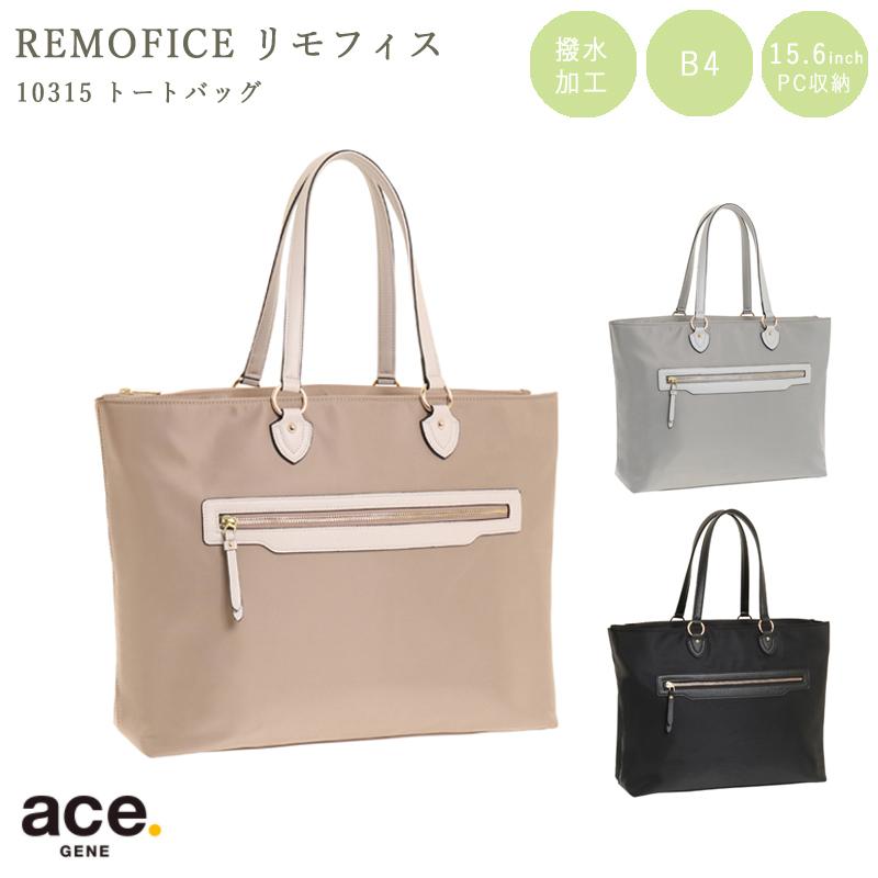 送料無料 正規品 エースジーン ace. GENE LABEL リモフィス 10315 トートバッグ 15L B4 PC収納 特集-04 ビジネス 通勤 通学 ブラック シンプル メンズ