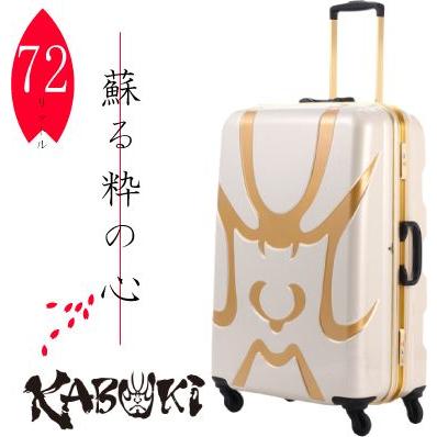 アジア・ラゲージ 送料無料 正規品 スーツケース A.L.I 72L キャリー