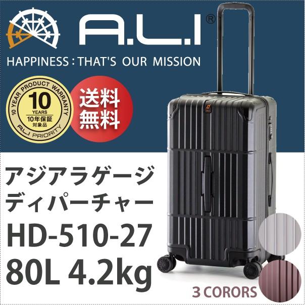A.L.I departure スーツケース　4輪　80L 大容量 アジア・ラゲージ 送料無料 正規品 スーツケース A.L.I 80L キャリー