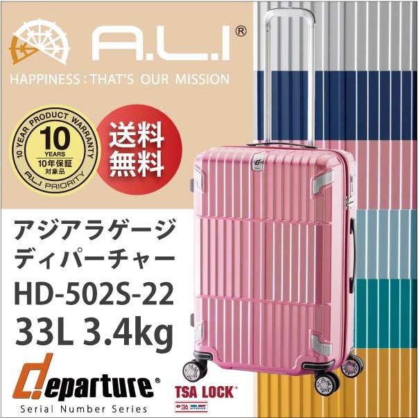 アジア・ラゲージ 送料無料 正規品 スーツケース 機内持ち込み A.L.I