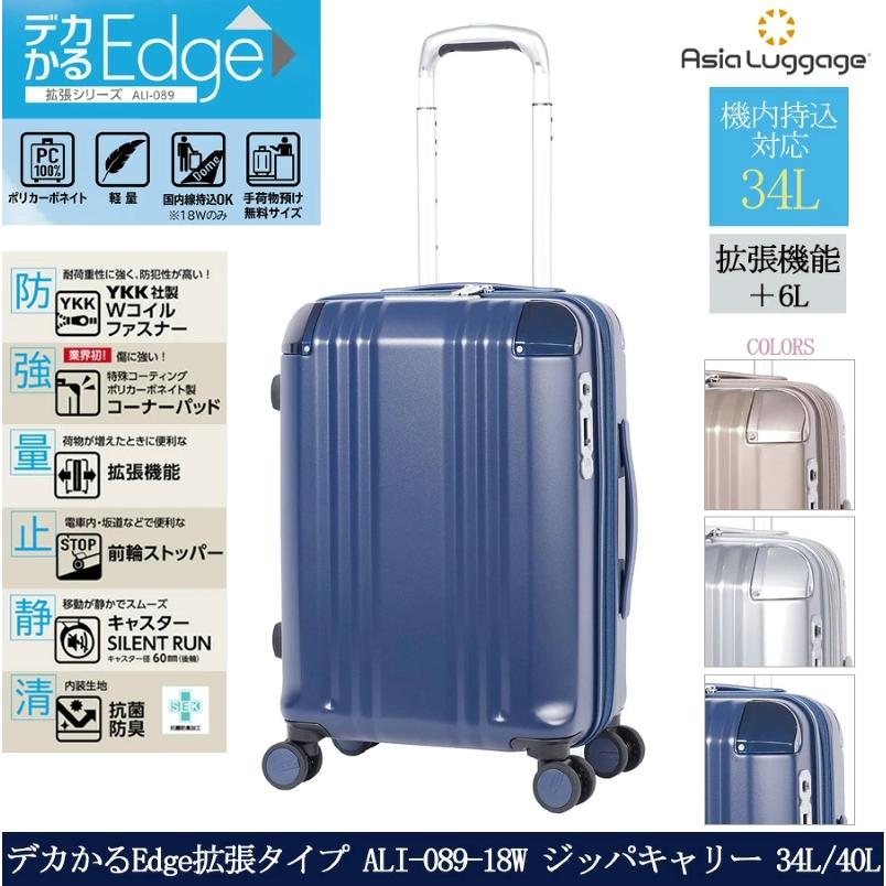 ✨極美品✨ アジアラゲージ デカかるedge キャリーケース 4輪 機内持込 黒 アジア・ラゲージ スーツケース キャリーケース 機内持ち込み 正規品