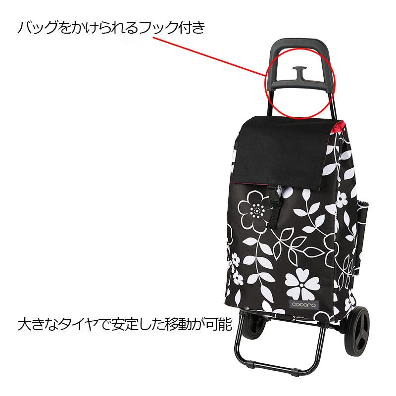 cocoro（コ・コロ） 正規品 ショッピングカート キャリーカート