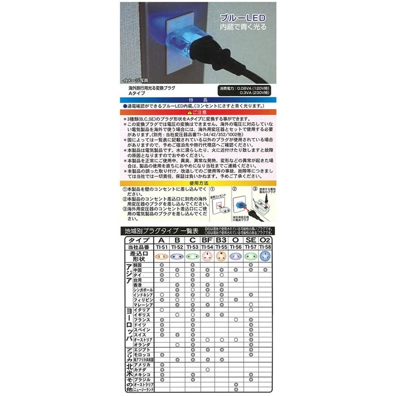 電源変換アダプタ光る変換プラグ　WP-55F(SE)日本仕様→海外仕様に！｜tabigoods｜02