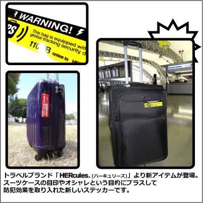 超可爱の Hercules ハーキュリーズ ダミーステッカー 旅行雑貨 トラベルグッズ 旅行用品 カバー ケース かわいい メール便配送可能 Aynaelda Com