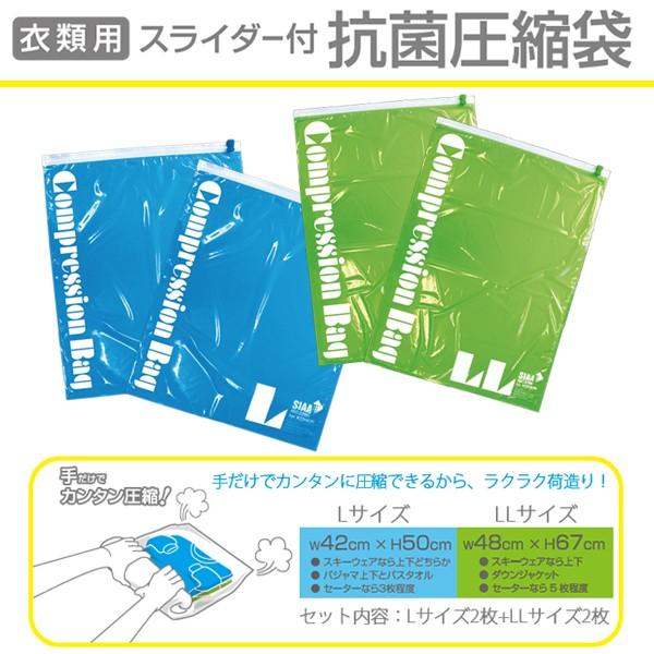 メール便可能 衣類用スライダー付 抗菌圧縮袋 Lサイズ LLサイズ各2枚入り衣類圧縮袋 コンプレッションバッグ 出張 修学旅行 海外旅行 TTC コンサイス
