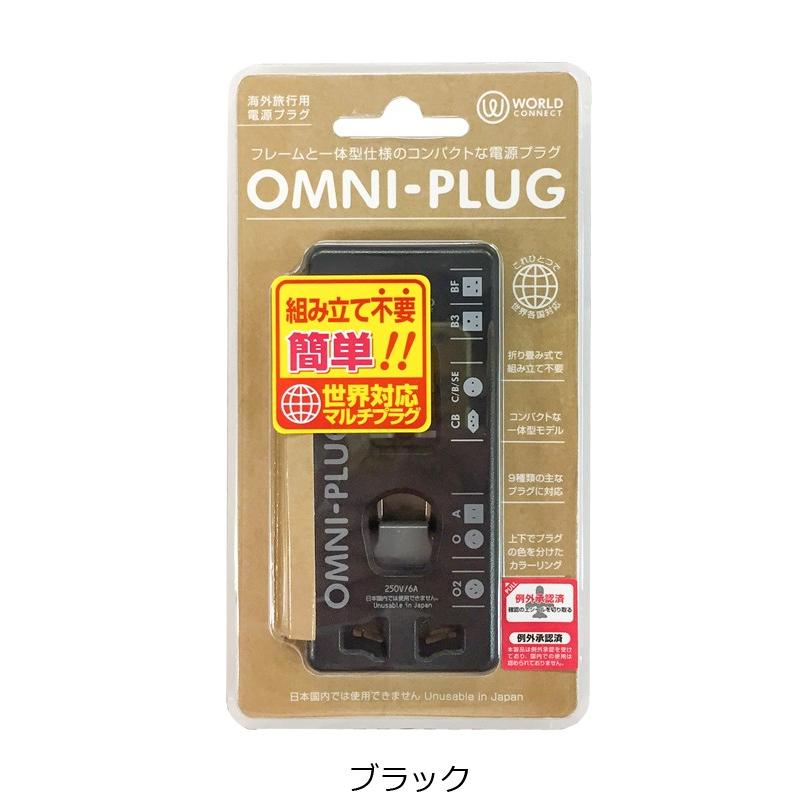 CONCISE（コンサイス） オムニプラグ TPA-OMN 海外電源プラグ 変換