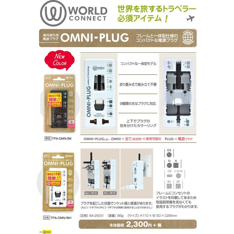 CONCISE（コンサイス） オムニプラグ TPA-OMN 海外電源プラグ 変換