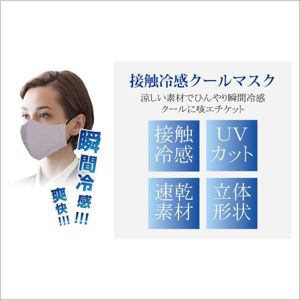 【メール便送料無料】クールマスク 冷感マスク UVカット 接触 冷感 吸水速乾 洗える 1枚入り｜tabigoods｜02