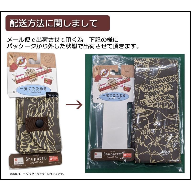 送料無料 MARNA Shupatto NEW コンパクトバッグ Mサイズ エコバッグ シュパット 折りたたみ コンパクト｜tabigoods｜15