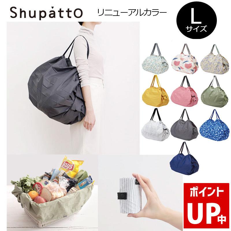 送料無料 MARNA Shupatto NEW コンパクトバッグ Lサイズ エコバッグ シュパット レジカゴ コンパクト｜tabigoods