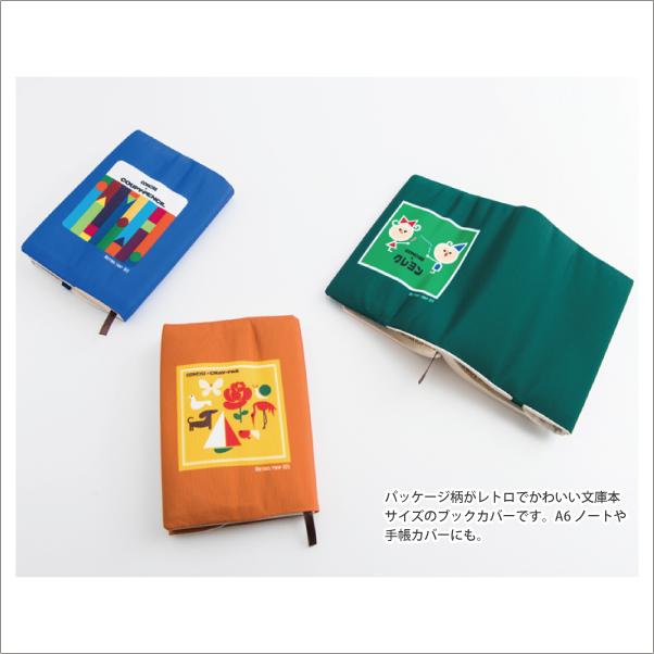 サクラクレパス メール便可能 商品 コラボ ブックカバー 文庫本 A6