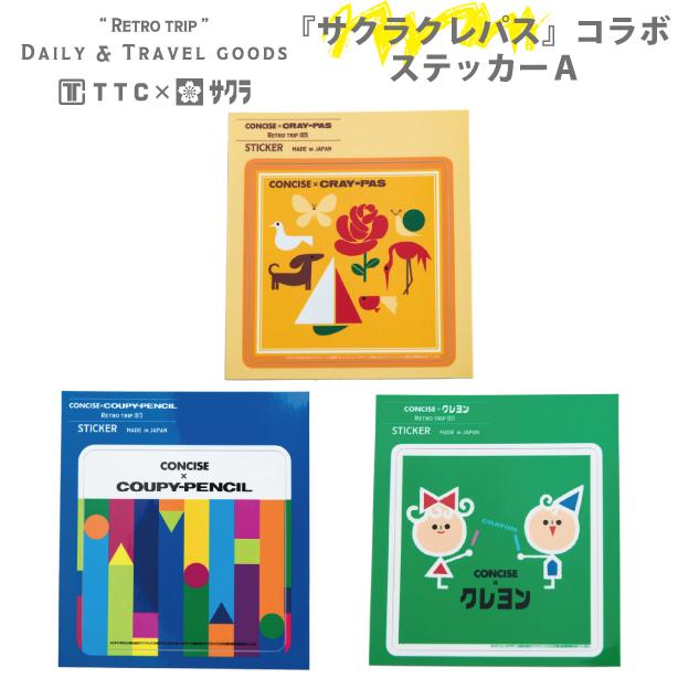 サクラクレパス メール便可能 サクラクレパス商品 コラボ ステッカー A