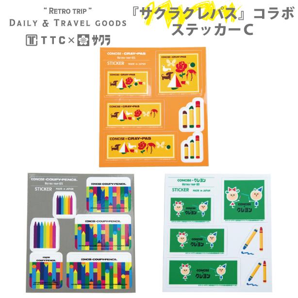 サクラクレパス メール便可能 商品 コラボ ステッカー Cタイプ シール