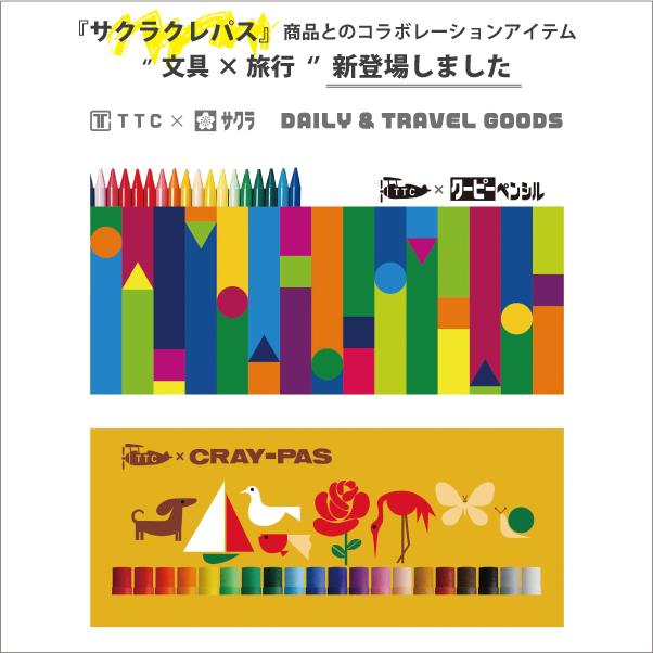 サクラクレパス メール便可能 商品 コラボ ステッカー Cタイプ シール
