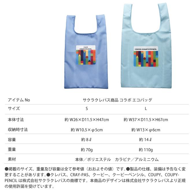 サクラクレパス 商品 コラボ エコバッグ L カラビナ付き キャラクター