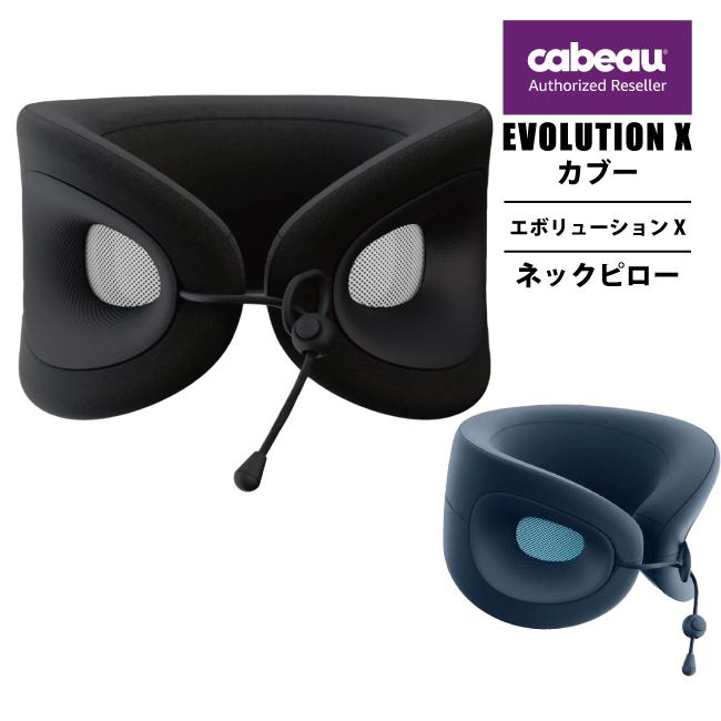 Cabeau 送料無料 正規品 Cabeau Evolution X カブー エボリューション