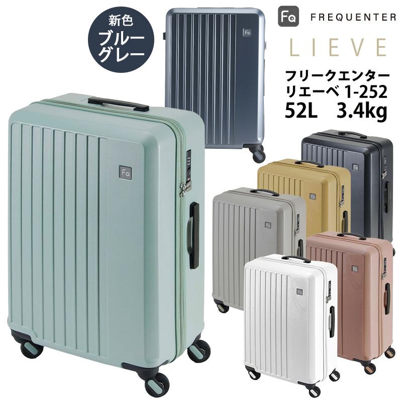 FREQUENTER（フリクエンター） スーツケース キャリーケース 正規品