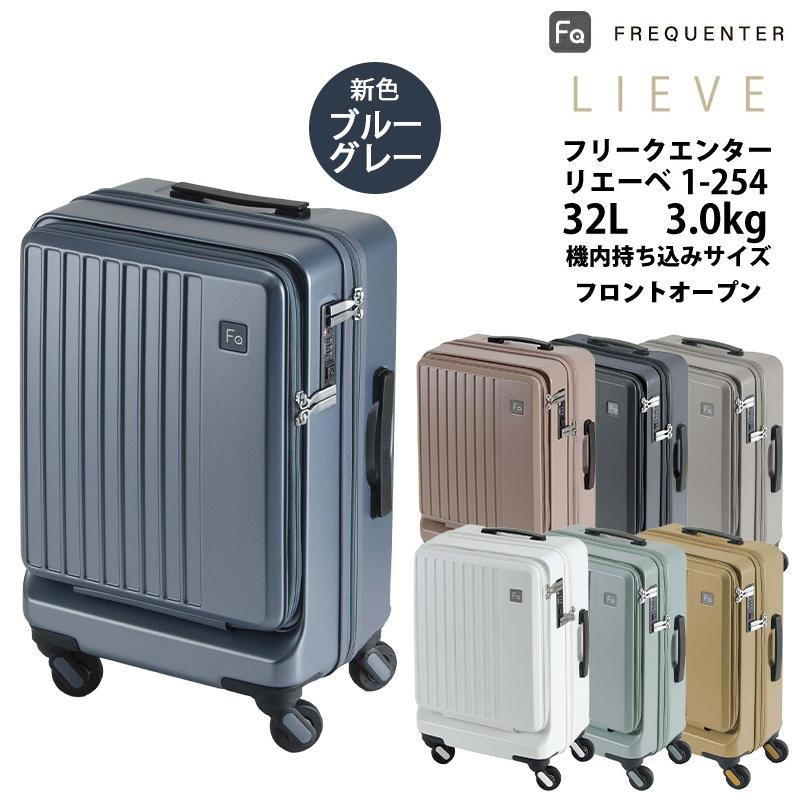 FREQUENTER（フリクエンター） スーツケース キャリーケース 機内