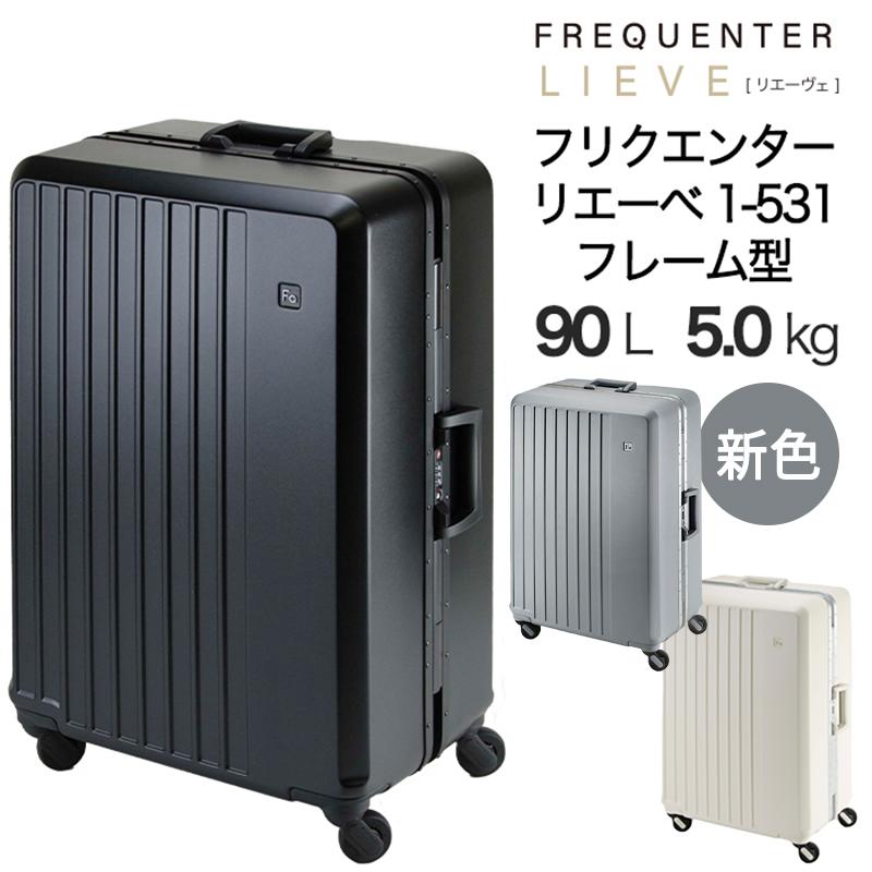 FREQUENTER（フリクエンター） スーツケース キャリーケース 正規品