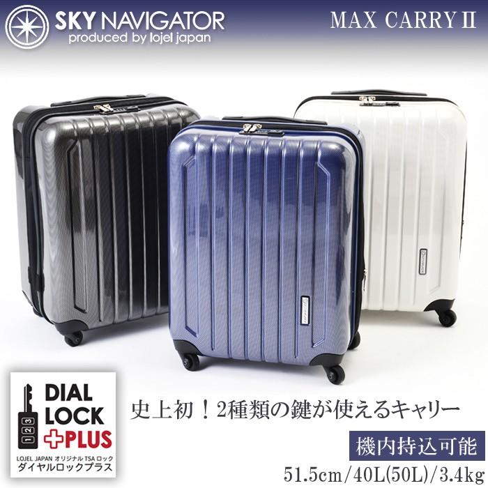 スーツケース ロジェール Lojel 40 50 L 機内持ち込み キャリーケース 2 3泊用 4輪 ロジェール Lojel スカイナビゲーター Sk 0725 49 Loj0022 旅行用品の専門店 コンサイス 通販 Yahoo ショッピング