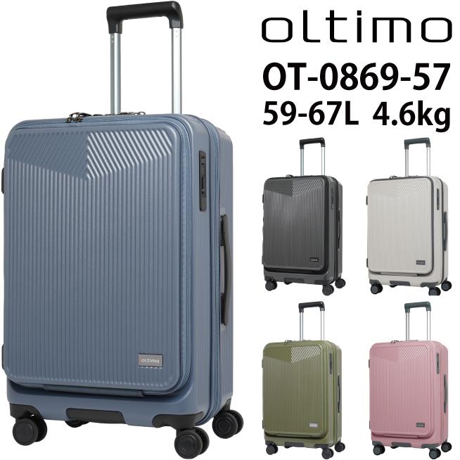 LOJEL（ロジェール） 送料無料 正規品 スーツケース オルティモ oltimo