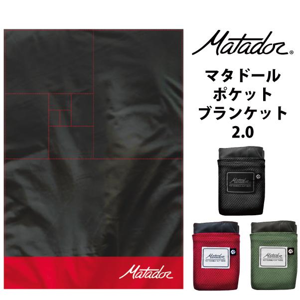 MATADOR（マタドール） エイアンドエフ正規品 ポケットブランケット 2.0 メンズ 折りたたみ コンパクト レジャーシート アウトドア ...