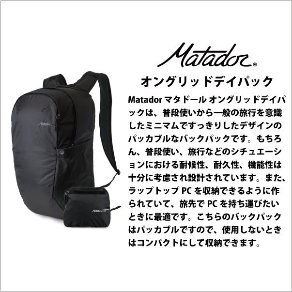 MATADOR（マタドール） 送料無料 エイアンドエフ正規品 オングリッド