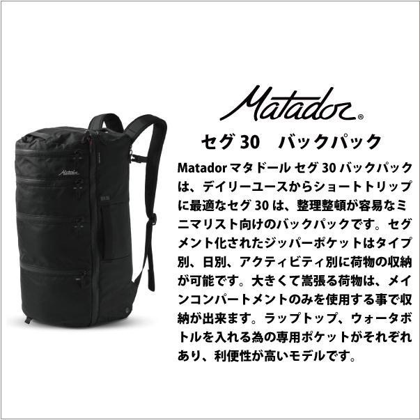 MATADOR（マタドール） 送料無料 エイアンドエフ正規品 セグ30 バック