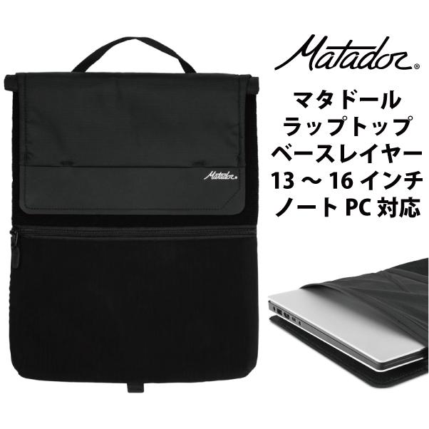 MATADOR（マタドール） 送料無料 エイアンドエフ正規品 ラップトップ
