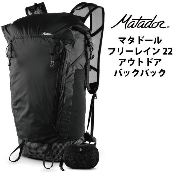 マタドール フリーレイン22 バックパック Matador 国内正規品 ( 軽量