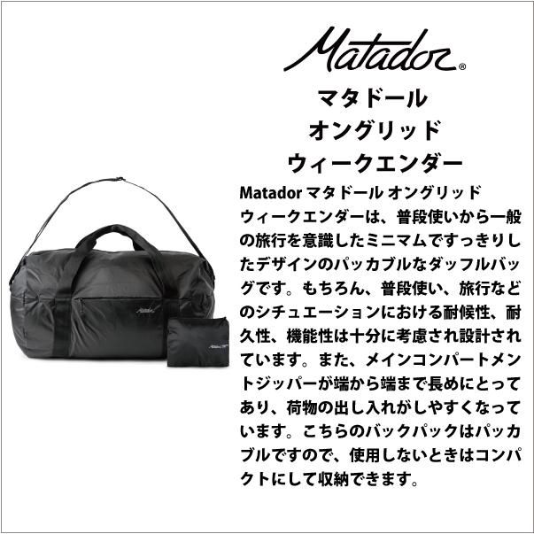 【新品】Matador オングリッド ダッフルバッグ ソープケース MATADOR Matador マタドール ON-GRID（オングリッド）PACKABLE