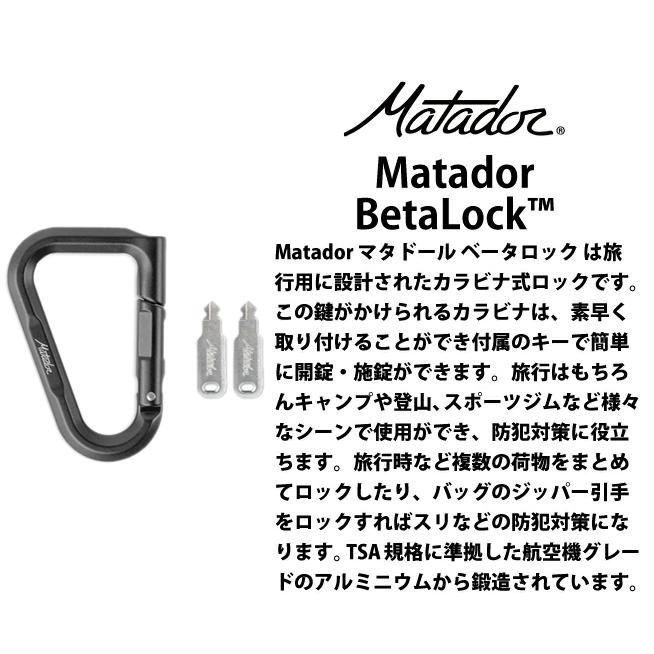 MATADOR（マタドール） エイアンドエフ正規品 ベータロック アウトドア