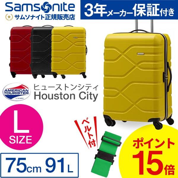 スーツケース サムソナイト Samsonite 91l キャリーケース 5 7泊用 4輪 Tsaロック アメリカンツーリスター ヒューストンシティ R98 006 Prettyfunnyballoons Com