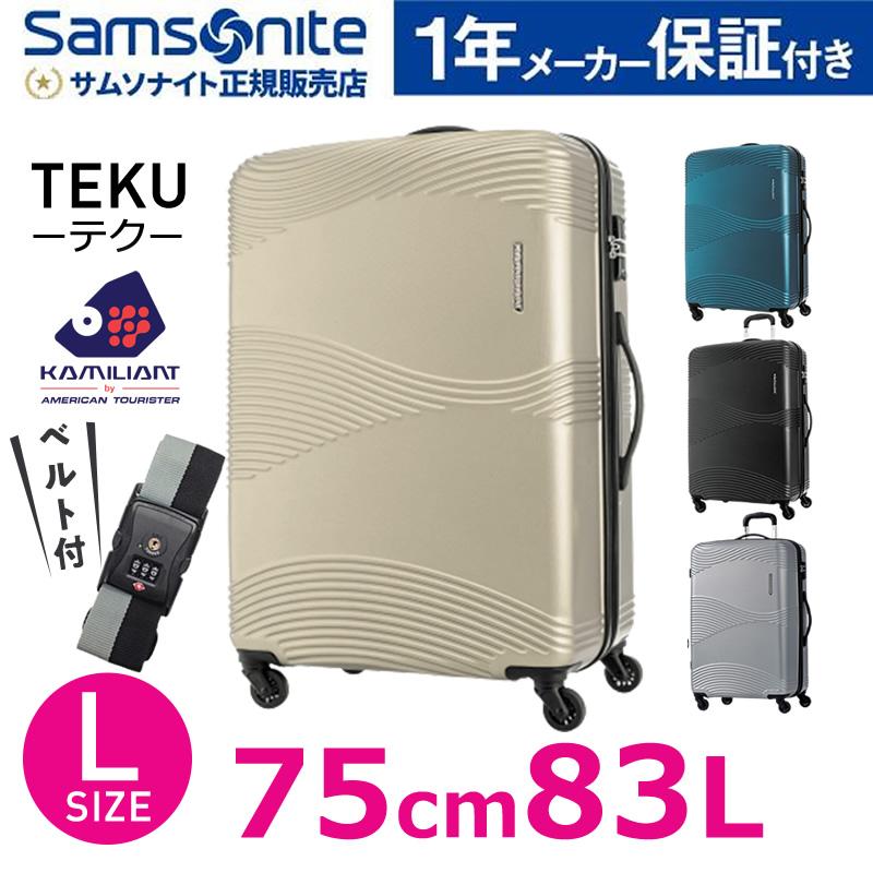 Samsonite サムソナイト TSAロック キャリーケース スーツケース